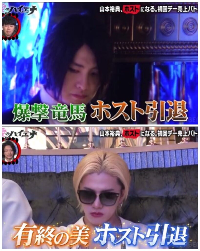 引退発表したホストの爆撃竜馬