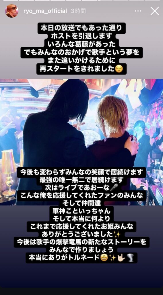 引退発表したホストの爆撃竜馬のストーリー